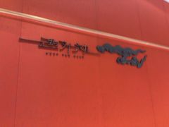 -遇外滩(BFC外滩金融中心店)