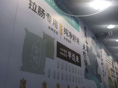 -华辉拉肠(同福店)