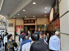 -沈大成(南京东路店)