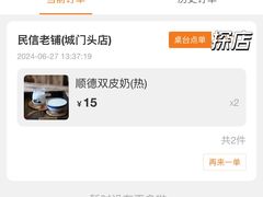 -民信老铺(人民路店)