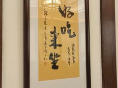-梅龙镇酒家(南京西路总店)