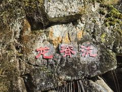 -茅兰沟国家森林公园