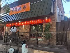 -牛焱·和牛烧肉(五大道店)