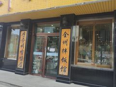 -全州拌饭馆(龙源西街店)