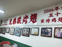 -兄弟联果木炭烤翅·50年家传鸡翅秘方