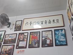 -六爷门框百年卤煮