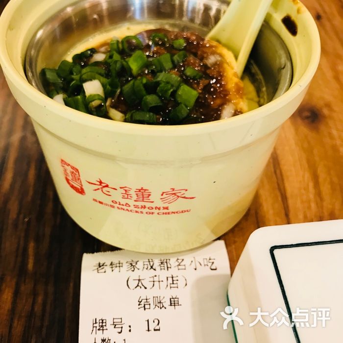 协茂森老钟家·成都名小吃