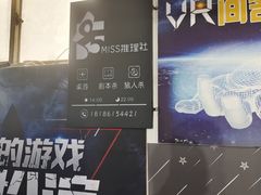 -VR 间客漫·PS电玩·虚拟现实包间游戏电竞(街道口店)