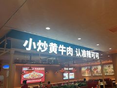 -辣可可·小炒黄牛肉(望京凯德MALL店)