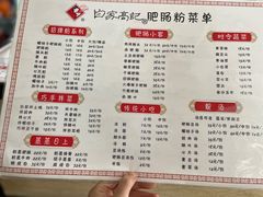 -白家高记肥肠粉(总店)