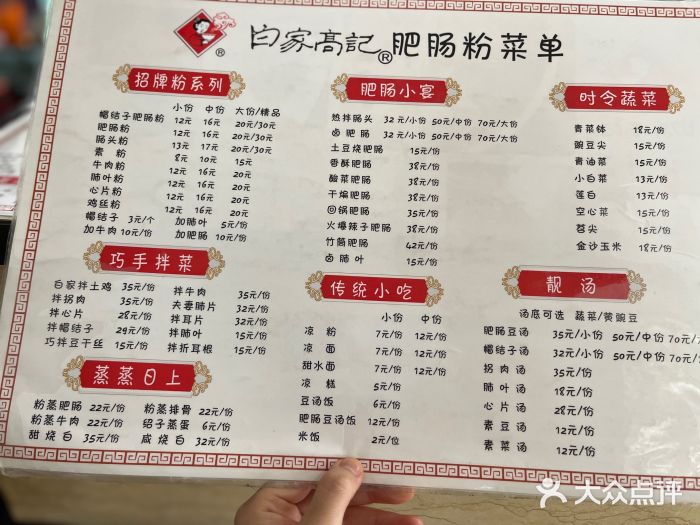 白家高记肥肠粉(总店)图片