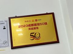 -凤姐面馆