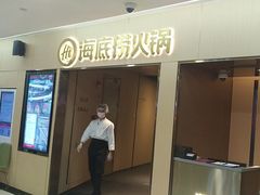 门面-海底捞火锅(石厦时代广场店)