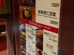 菜单-一兰拉面(池袋店)