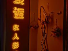 -皇逅私人影院(九洲店)