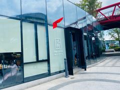 门面-几荷·恰似故人来(秀水广场店)