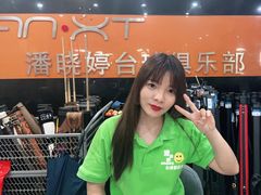 -新新潘晓婷台球俱乐部(周浦店)