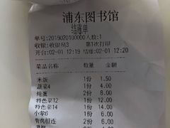 账单-浦东图书馆读者餐厅