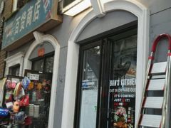 门面-米屋石锅拌饭(师大店)