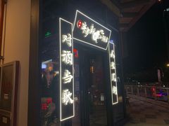 -先启半步颠小酒馆(白麓里店)