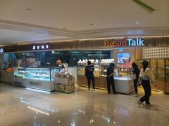 -BreadTalk面包新语·烘焙蛋糕(高德置地春广场店)