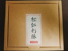松仁奶皮酥-祥禾饽饽铺·中式糕点(天津河东美福园店)