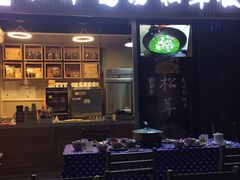 -野到家·松茸鸡汤松茸饺(龙津中路店)