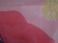 -好利来(宣武门店)