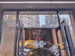 -福苗小骆驼烧烤(曲江店)