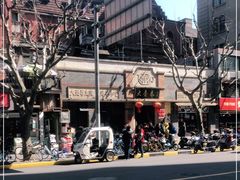 -大壶春生煎(四川中路店)
