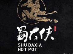 -蜀大侠火锅(寰球文化地标·总府店)