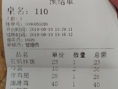 账单-全州拌饭馆(断桥店)