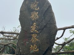 -安徽天堂寨风景区