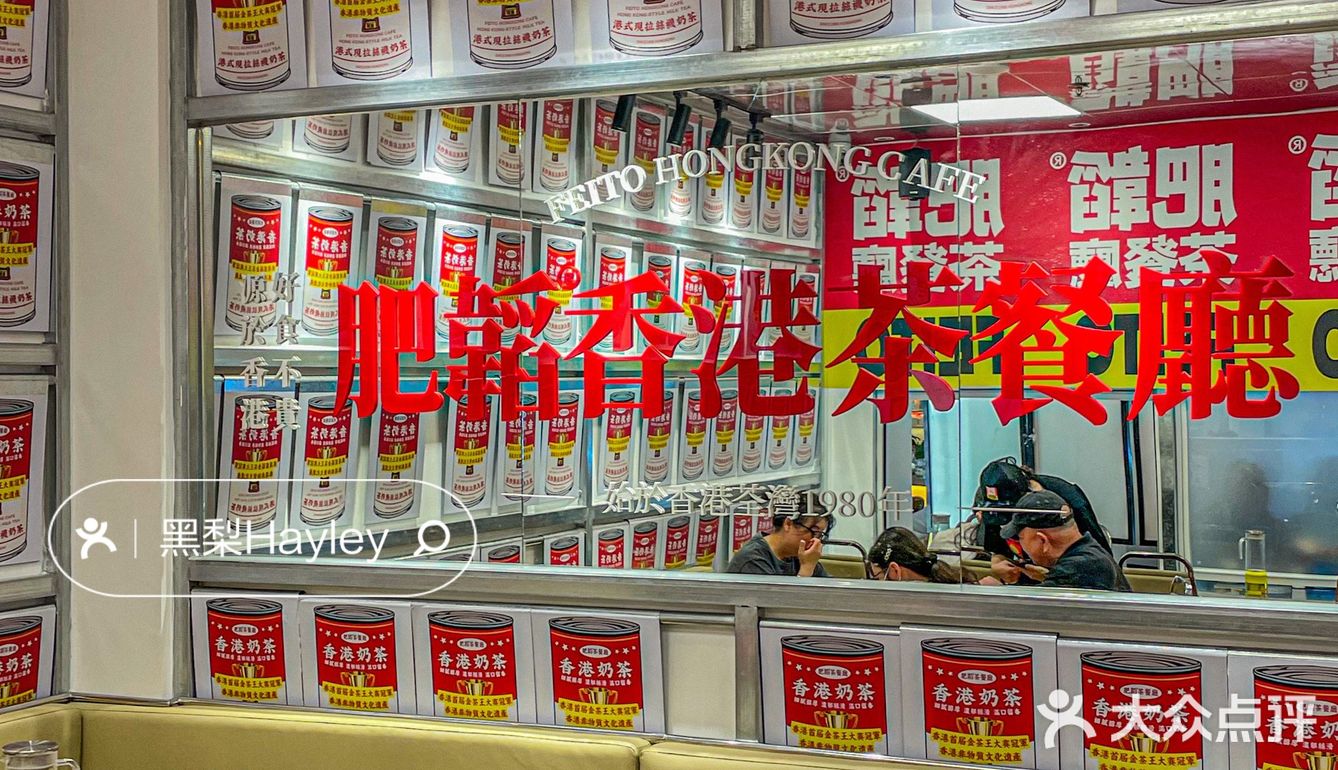 广州‼️在茶餐厅干了一碟肉酱薯条🍟
