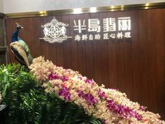 -半岛翡丽海鲜自助餐厅(观风亭店)