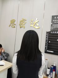 点击看大图 -思密达·烫染设计