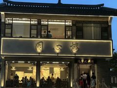 -同心楼(解放北路店)