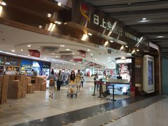 -日上免税店(三径路t3店)