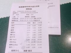 账单-老昌春饼(中央大街店)