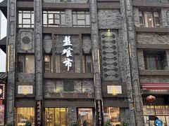 -盘飧市(春熙路店)
