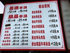 -春雨羊汤店(广开四马路总店)