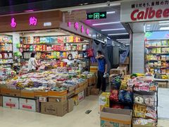 -紫荆城食品交易中心(华强北店)