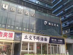 -泉市鲜活牛肉面(杭州太合商业中心店)