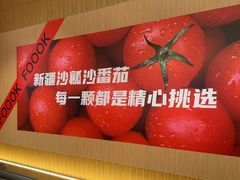 -福客麻辣烫·现炒麻辣香锅(印力中心店)