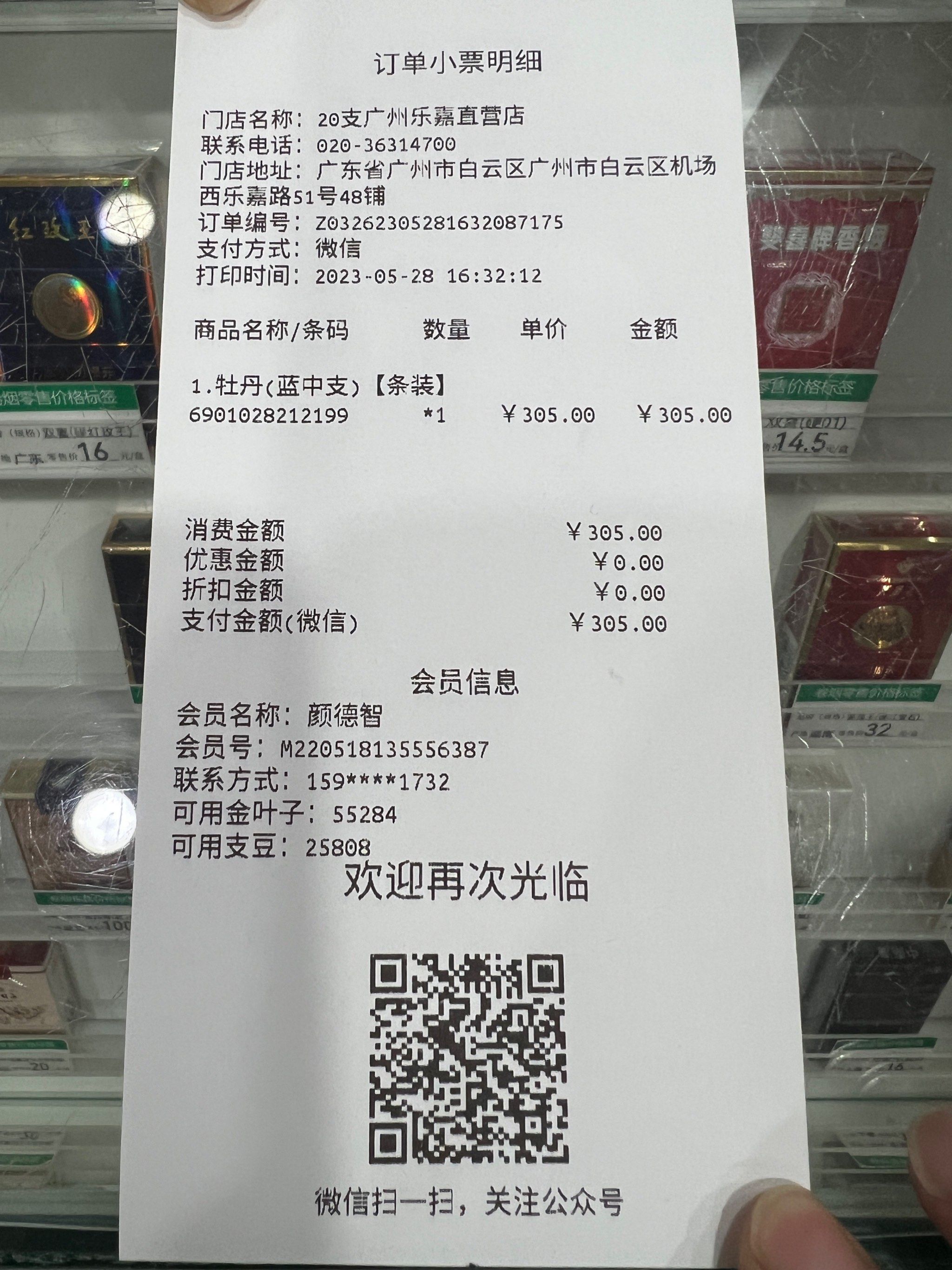 服务态度好每次到货店员都通知到位,烟酒我