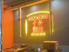 -胡悦里韩式烤肉(芝罘万达广场店)