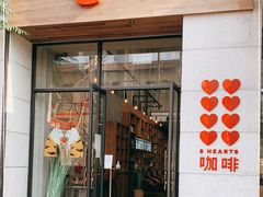 门面-8 Hearts Coffee(悟锦世纪大楼店)