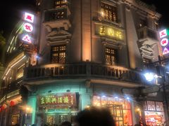 -皇饭儿·王润兴酒楼(河坊街店)