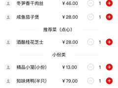 -知味观(湖滨店)