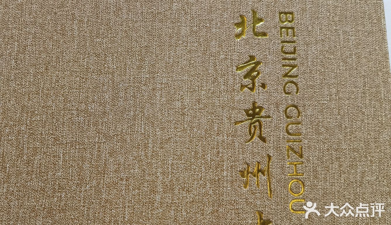 在这可以吃遍贵州菜[胜利]
